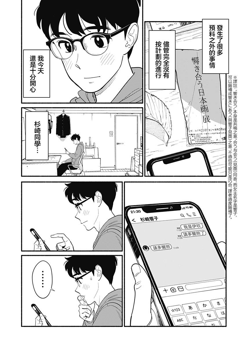 半吊子戀人: 07話 - 第3页