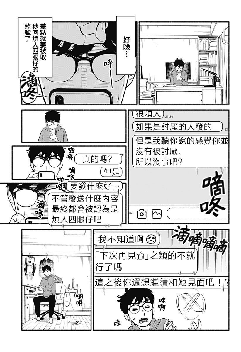 半吊子戀人: 07話 - 第5页