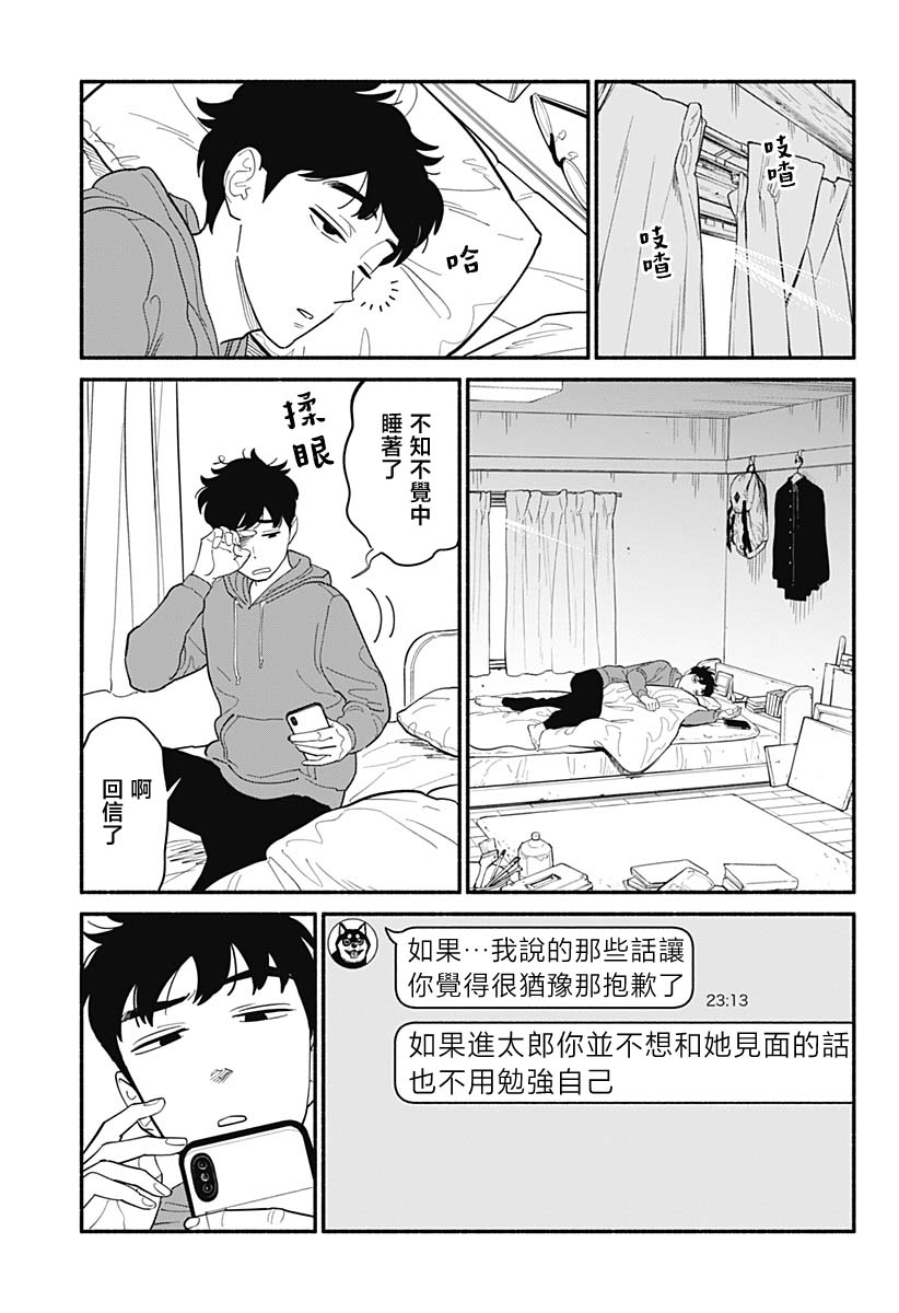 半吊子戀人: 07話 - 第7页