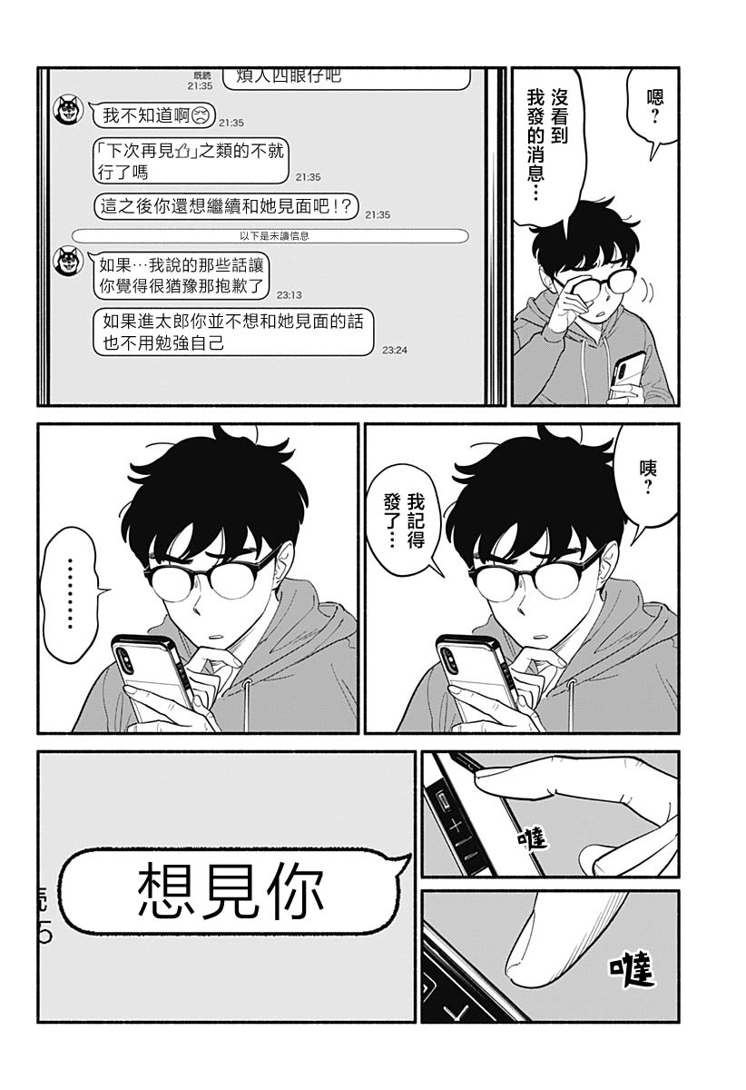 半吊子戀人: 07話 - 第8页