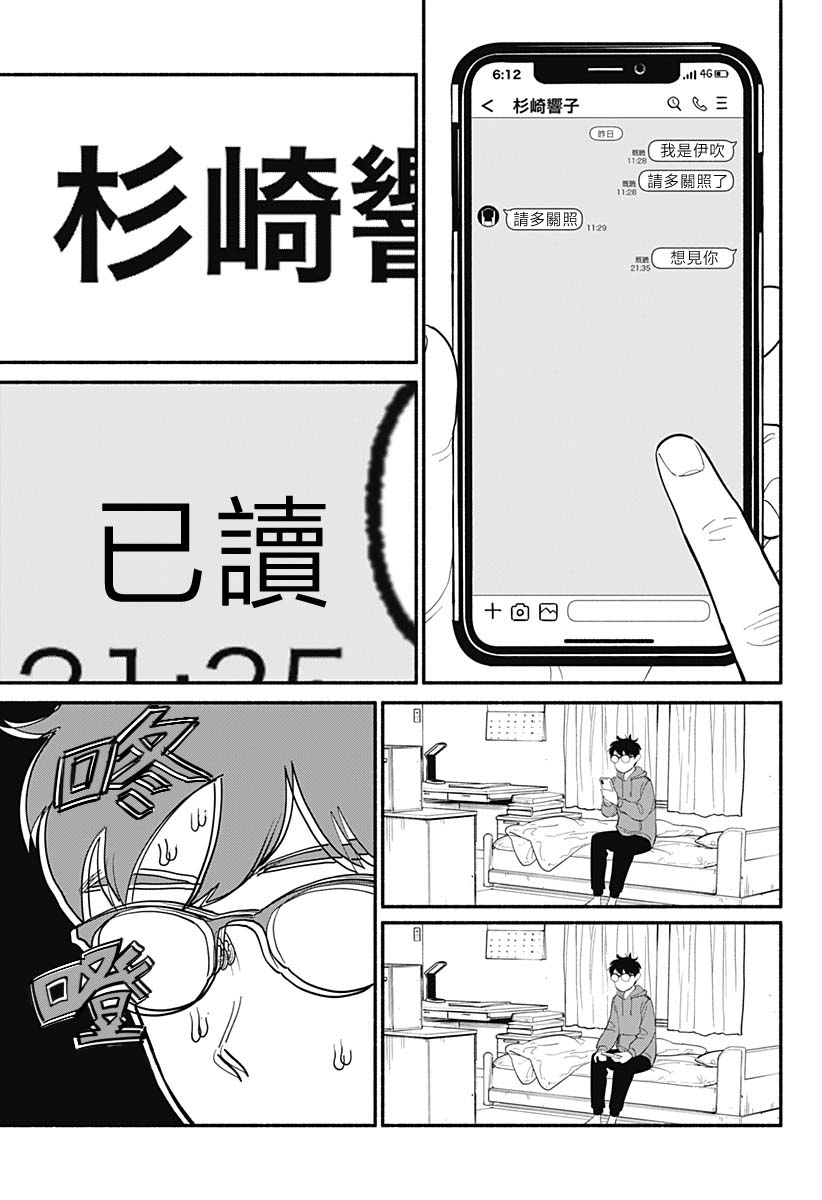 半吊子戀人: 07話 - 第9页