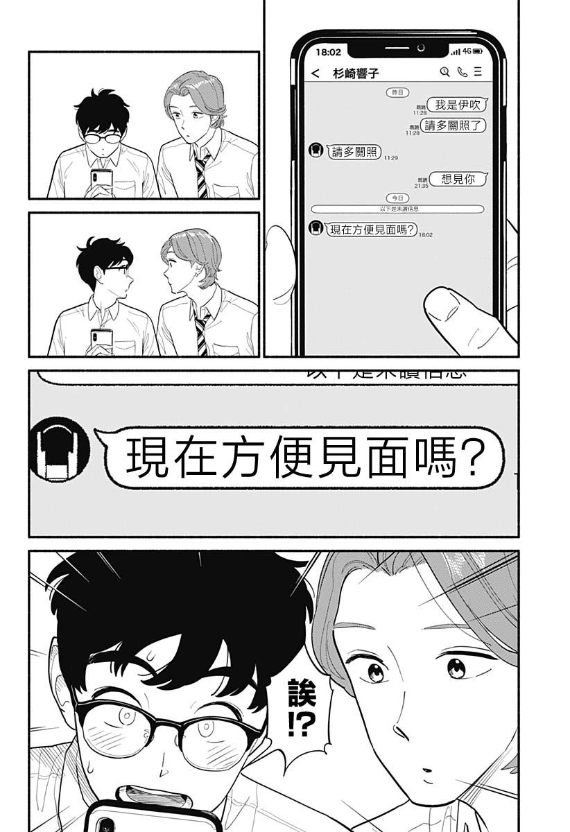 半吊子戀人: 07話 - 第12页