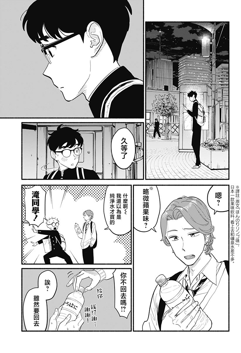 半吊子戀人: 07話 - 第15页