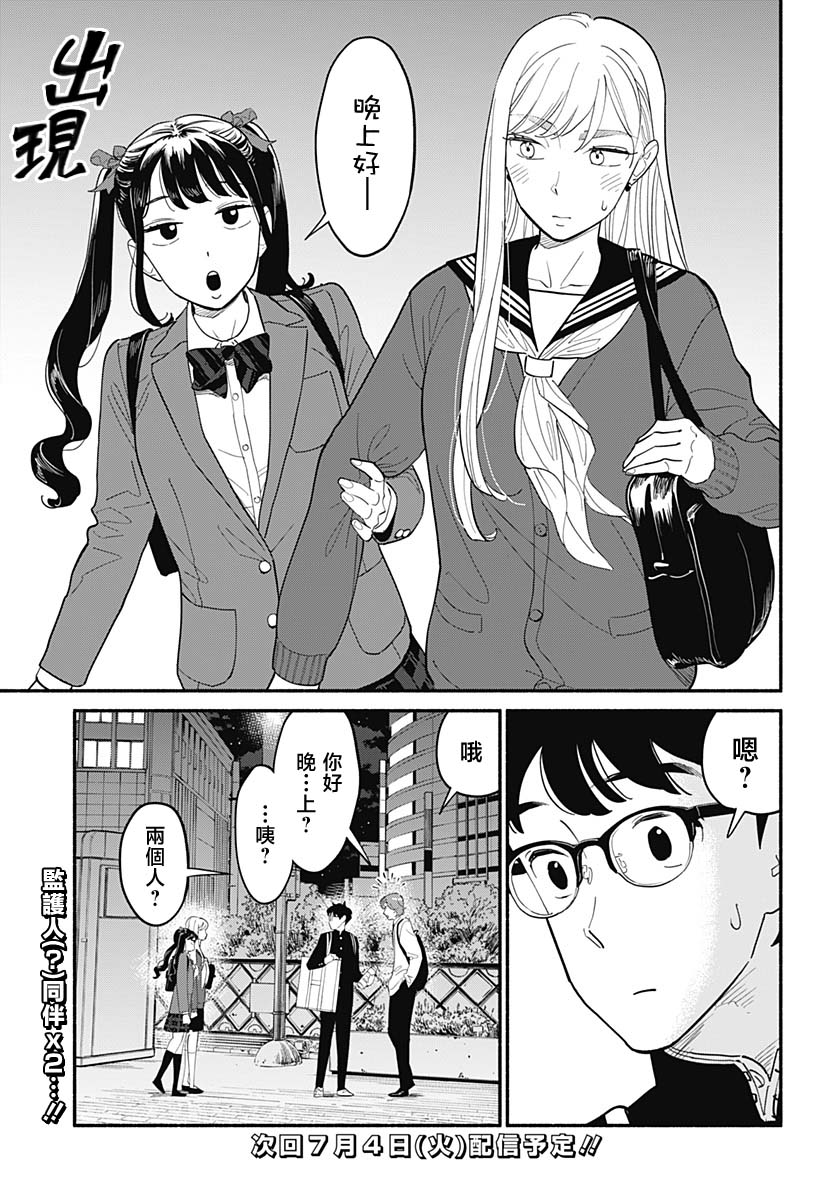 半吊子戀人: 07話 - 第17页