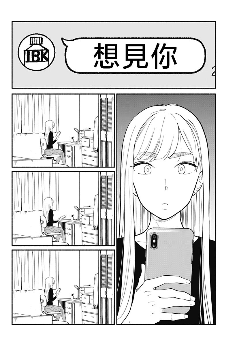 半吊子戀人: 08話 - 第2页