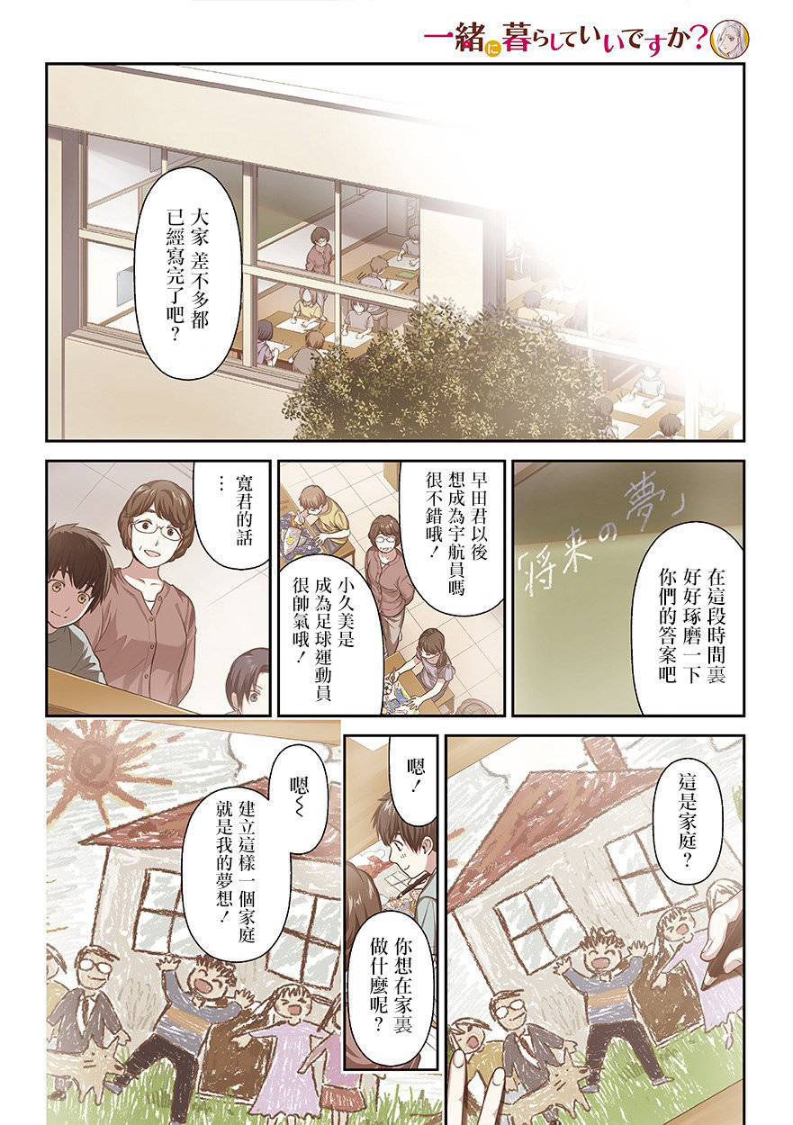 可否同居: 01話 - 第3页