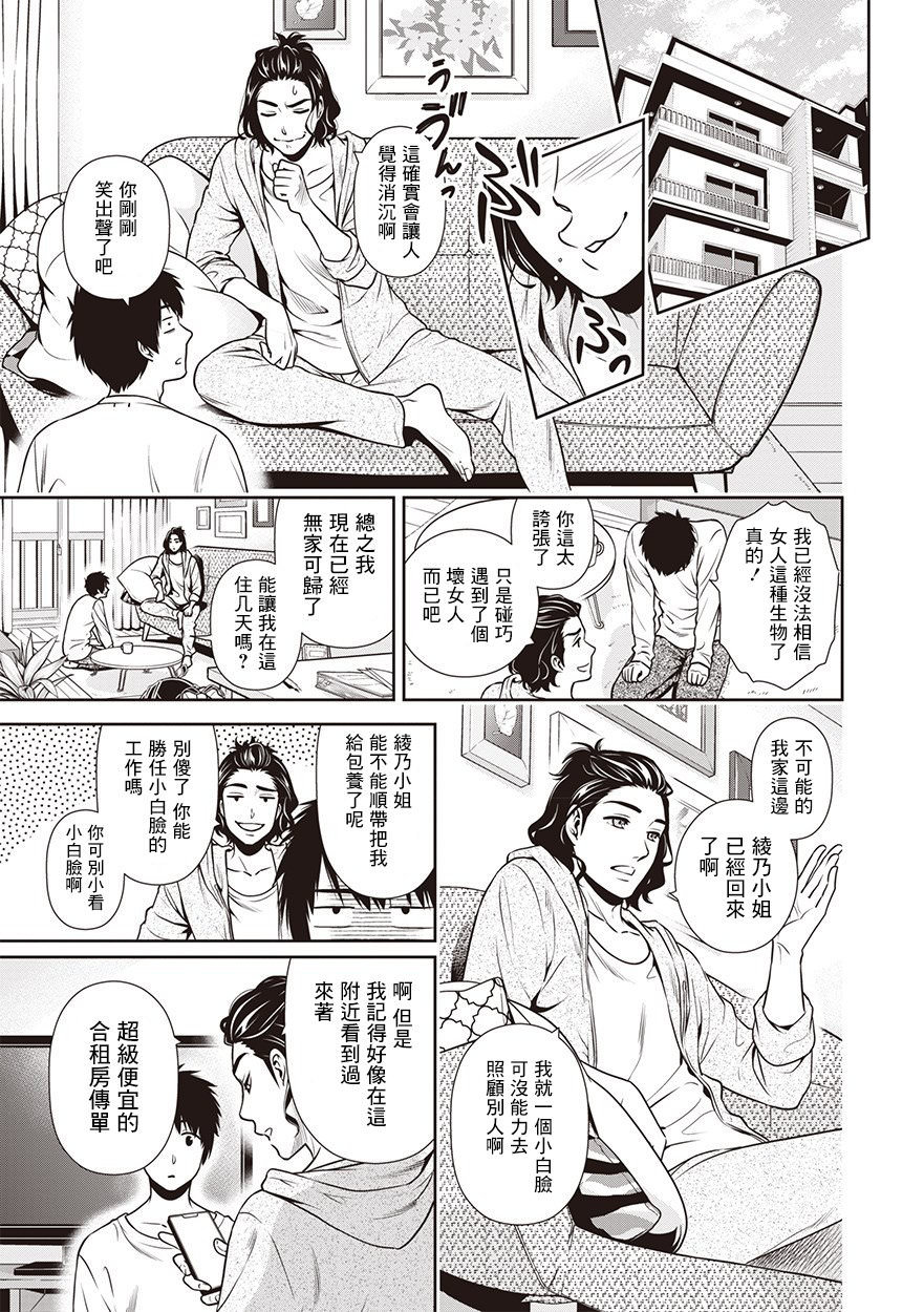 可否同居: 01話 - 第6页