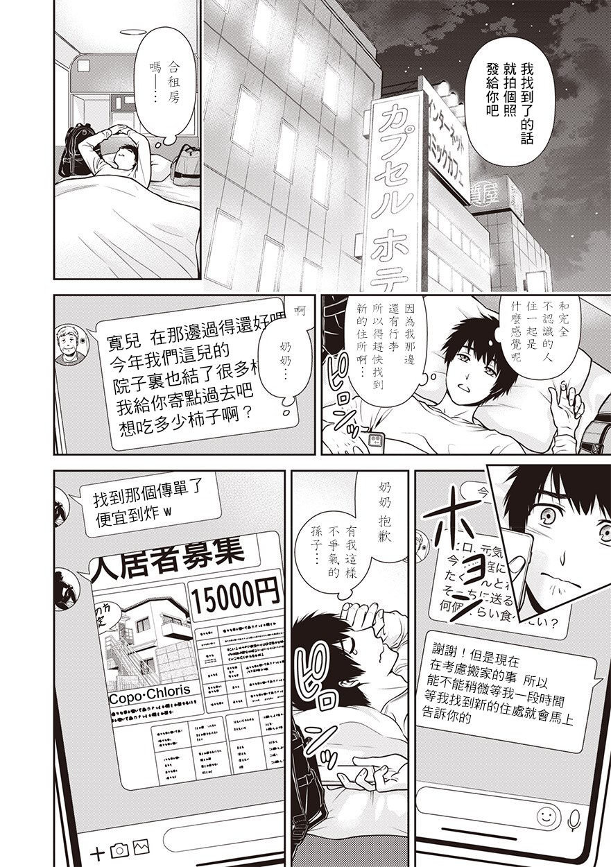 可否同居: 01話 - 第7页