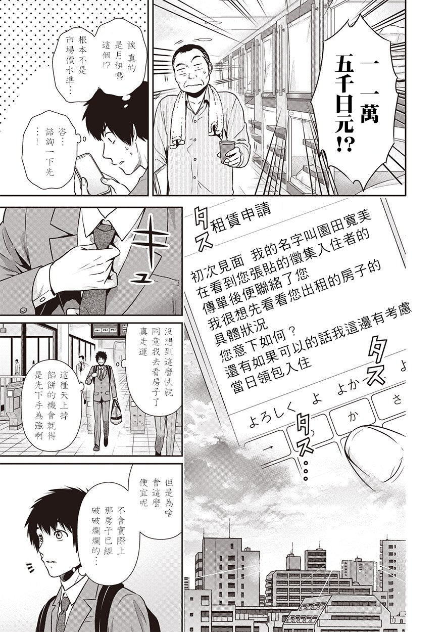 可否同居: 01話 - 第8页