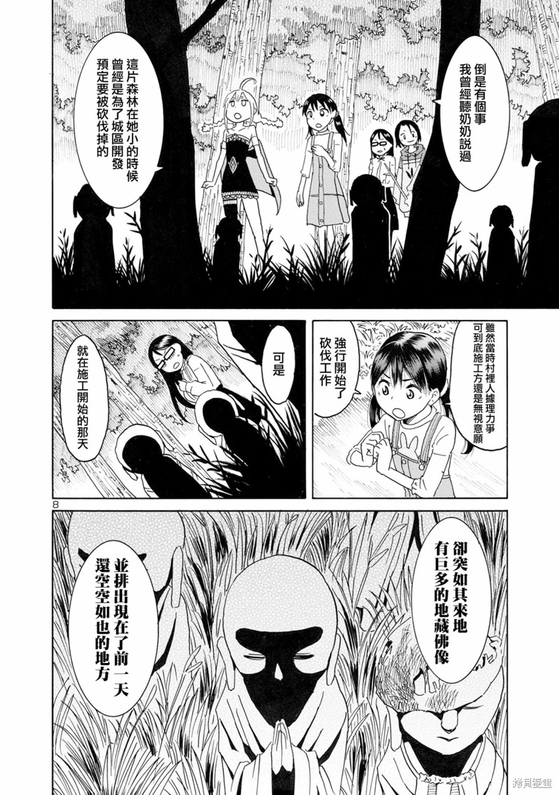 那時,我們曾是魔法使: 12話 - 第8页