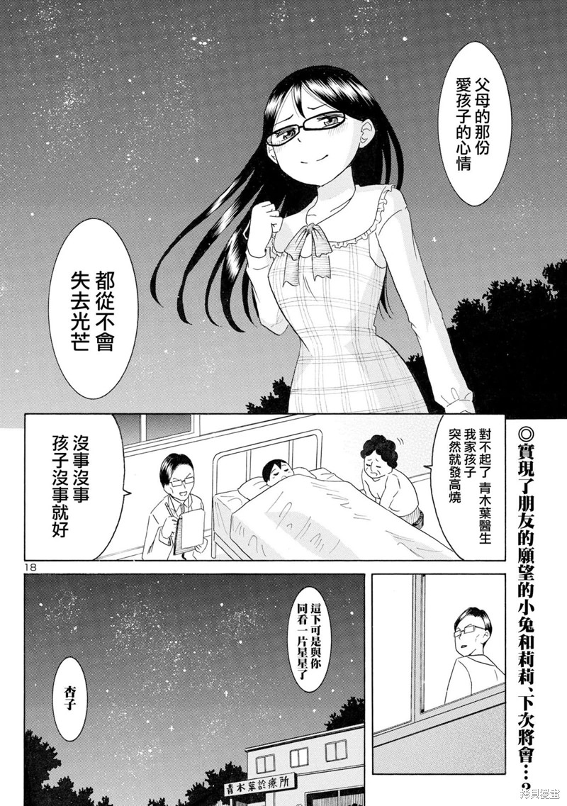 那時,我們曾是魔法使: 13話 - 第17页