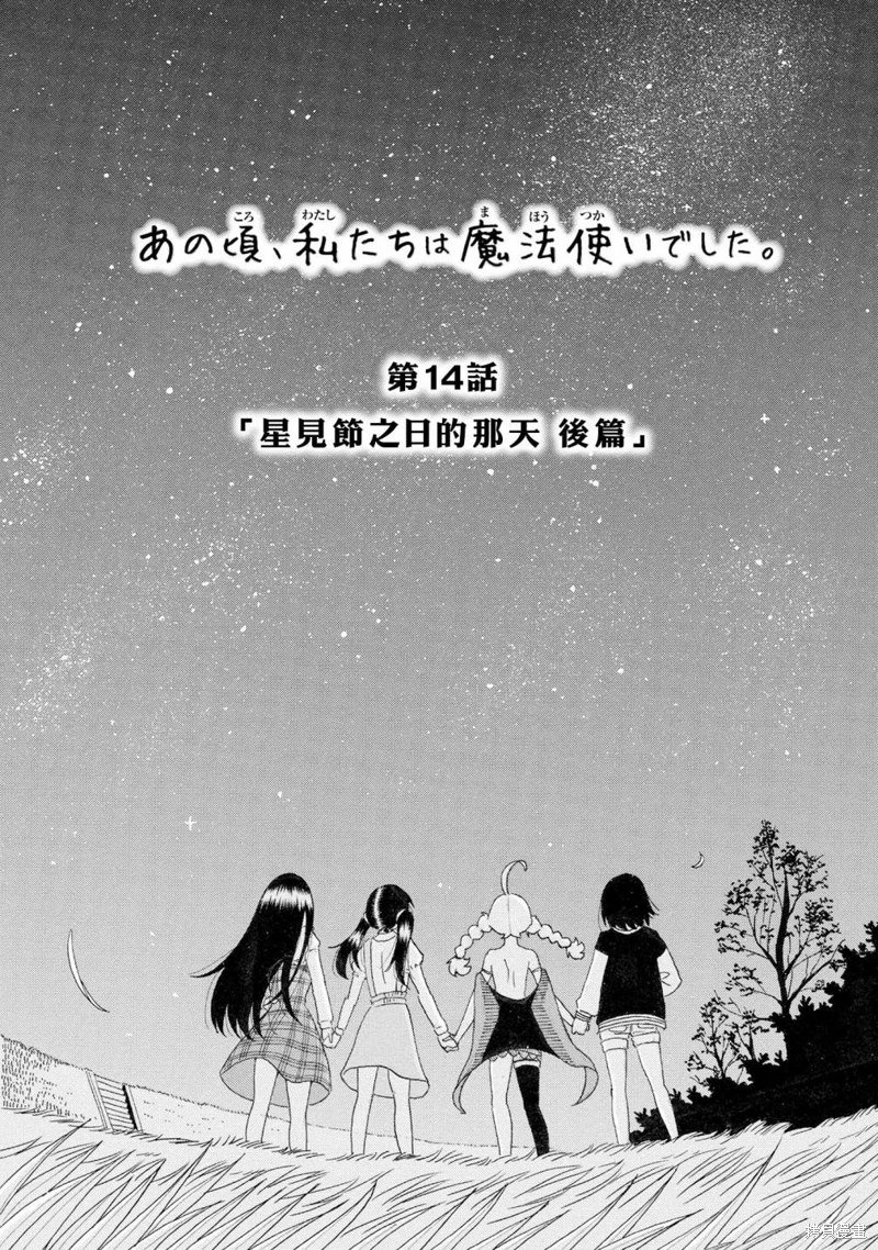 那時,我們曾是魔法使: 14話 - 第6页