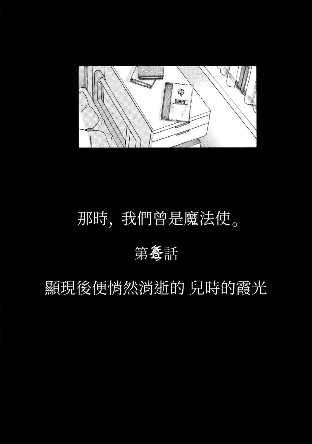 那時,我們曾是魔法使: 08話 - 第1页