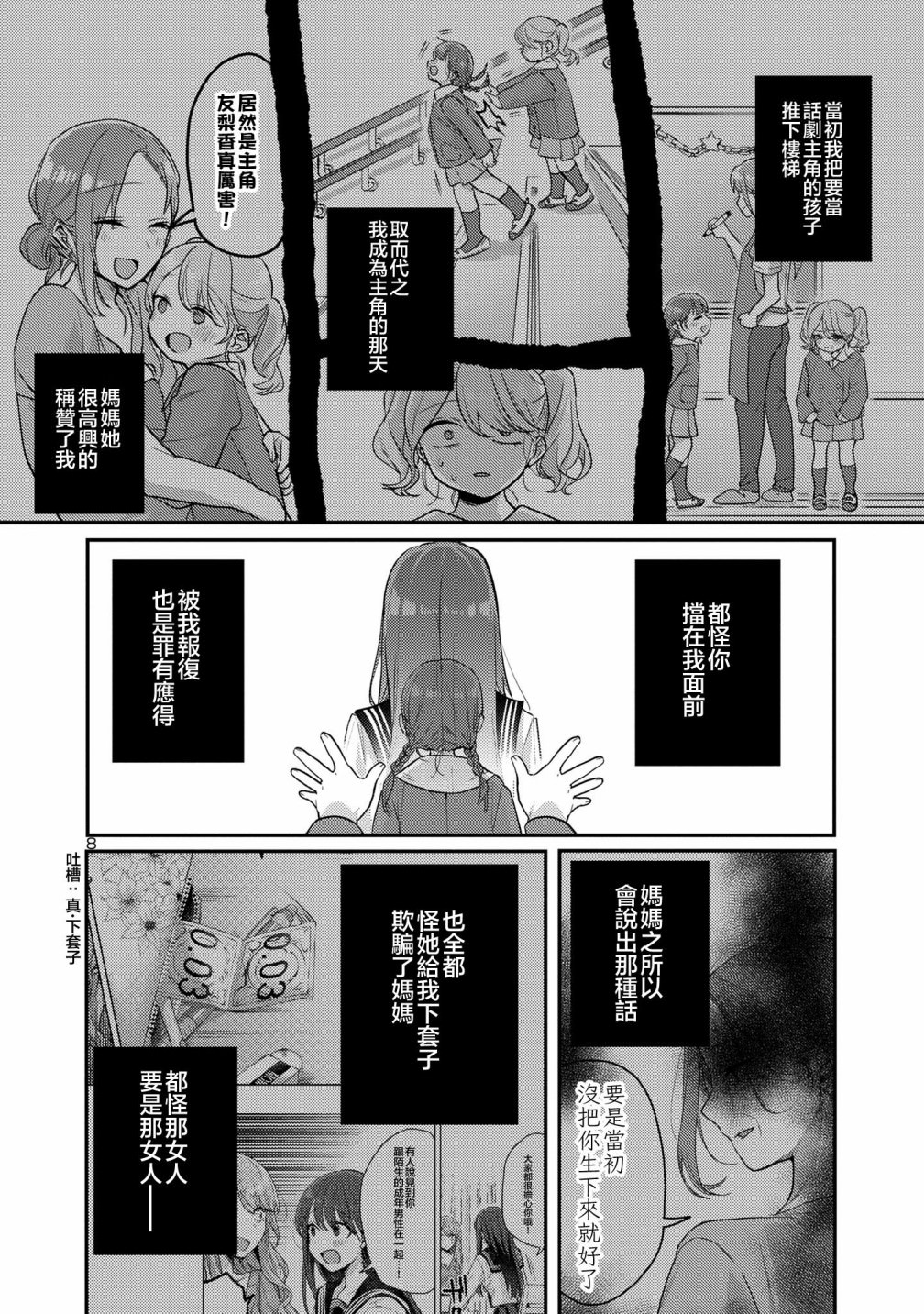 歡迎回家,爸爸: 12話 - 第9页