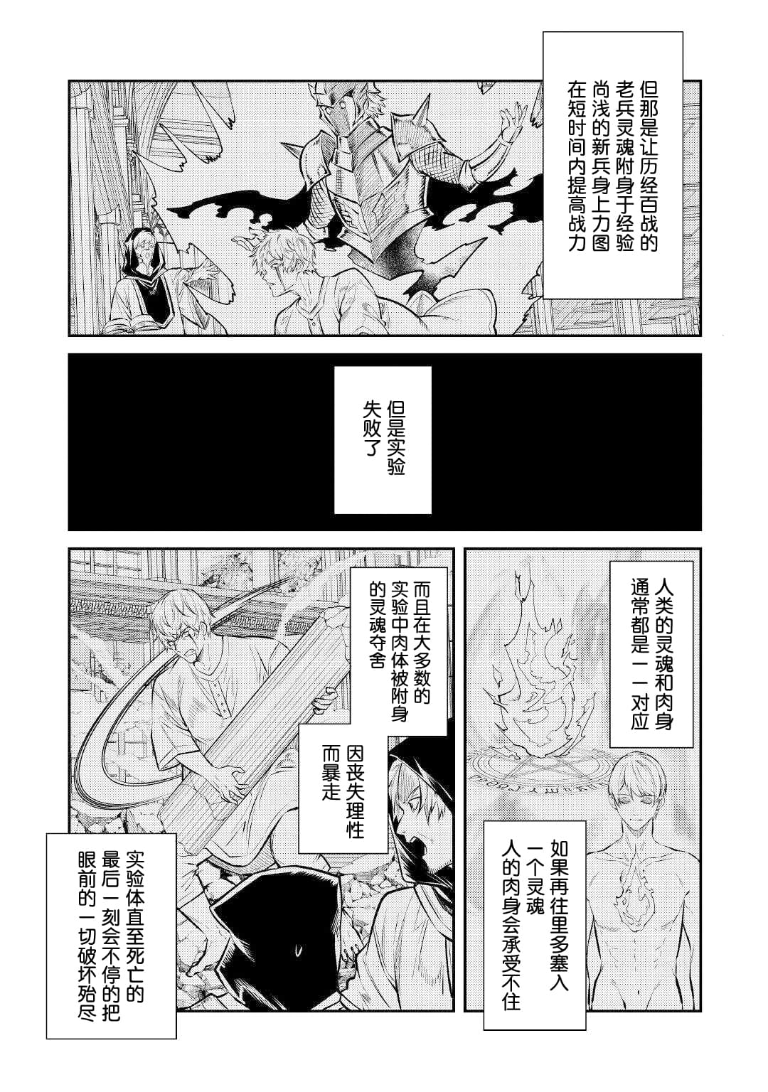 老太婆轉生無法視而不見!-前惡德女帝的第二回人生-: 14話 - 第18页