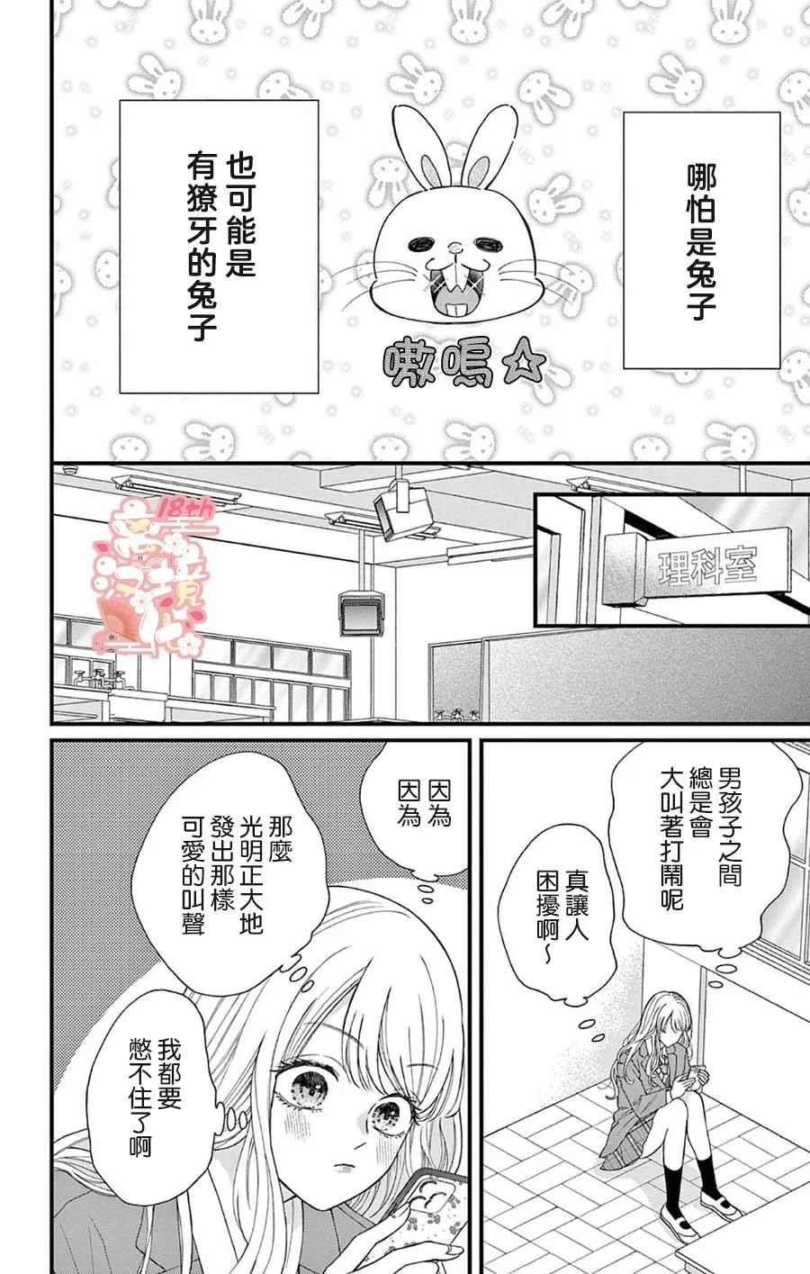 鳴川同學不想被弄哭: 01話 - 第6页