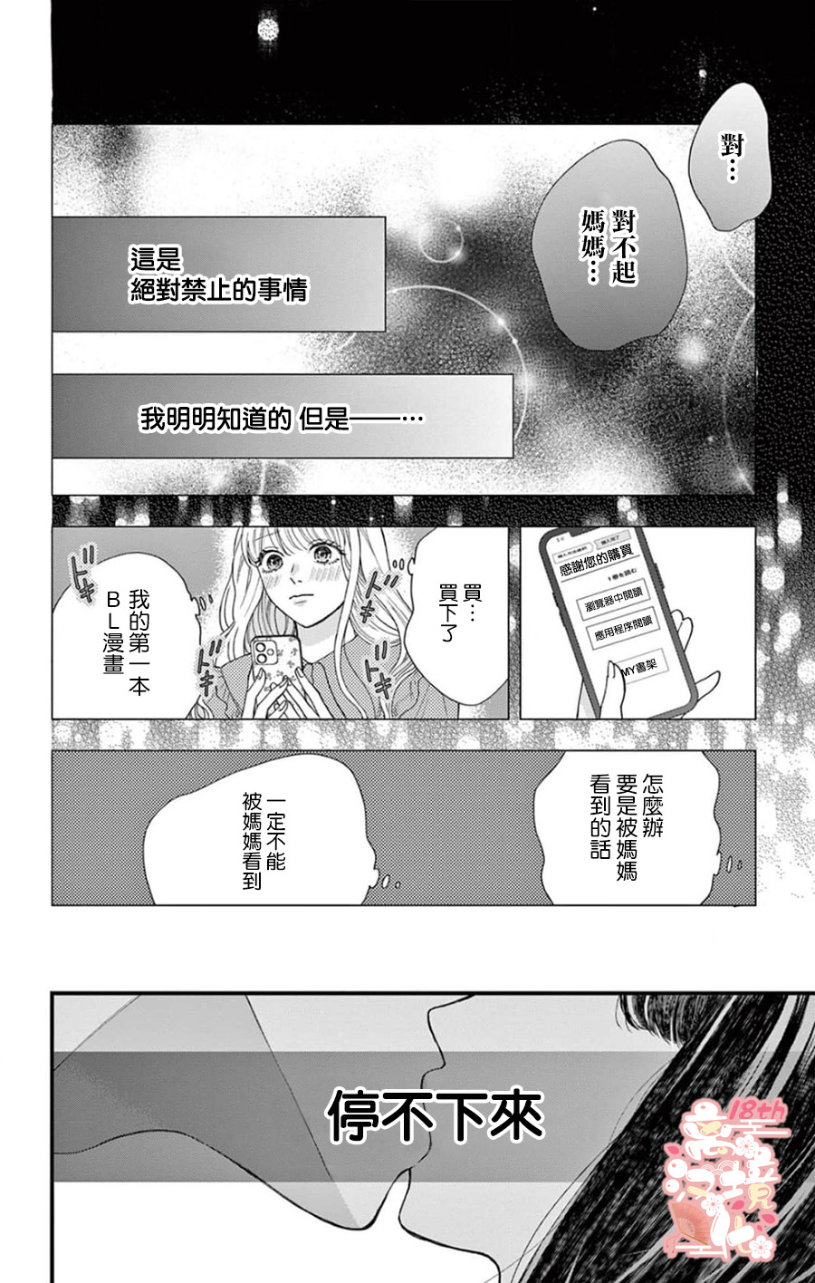 鳴川同學不想被弄哭: 02話 - 第8页