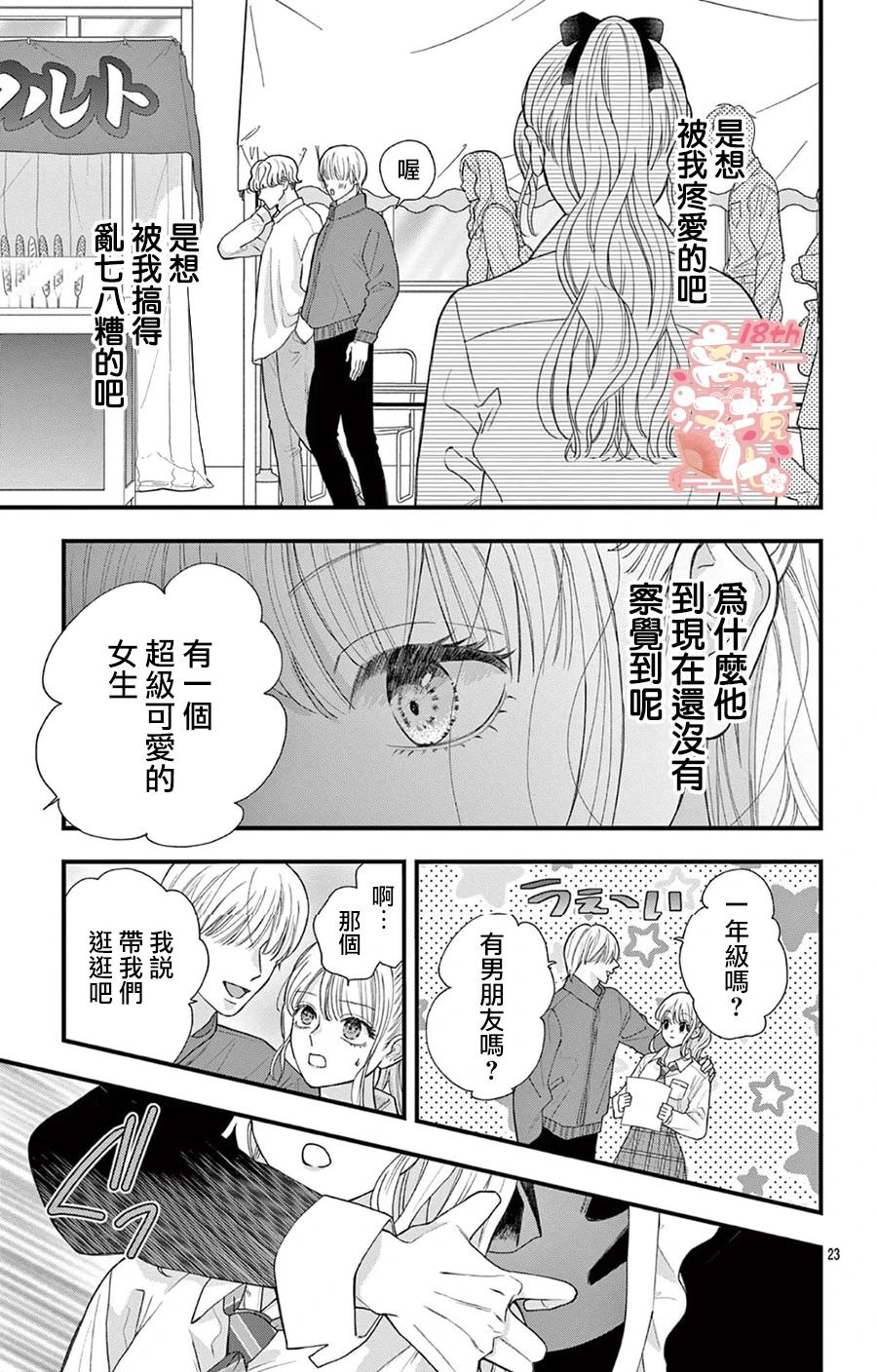 鳴川同學不想被弄哭: 05話 - 第23页