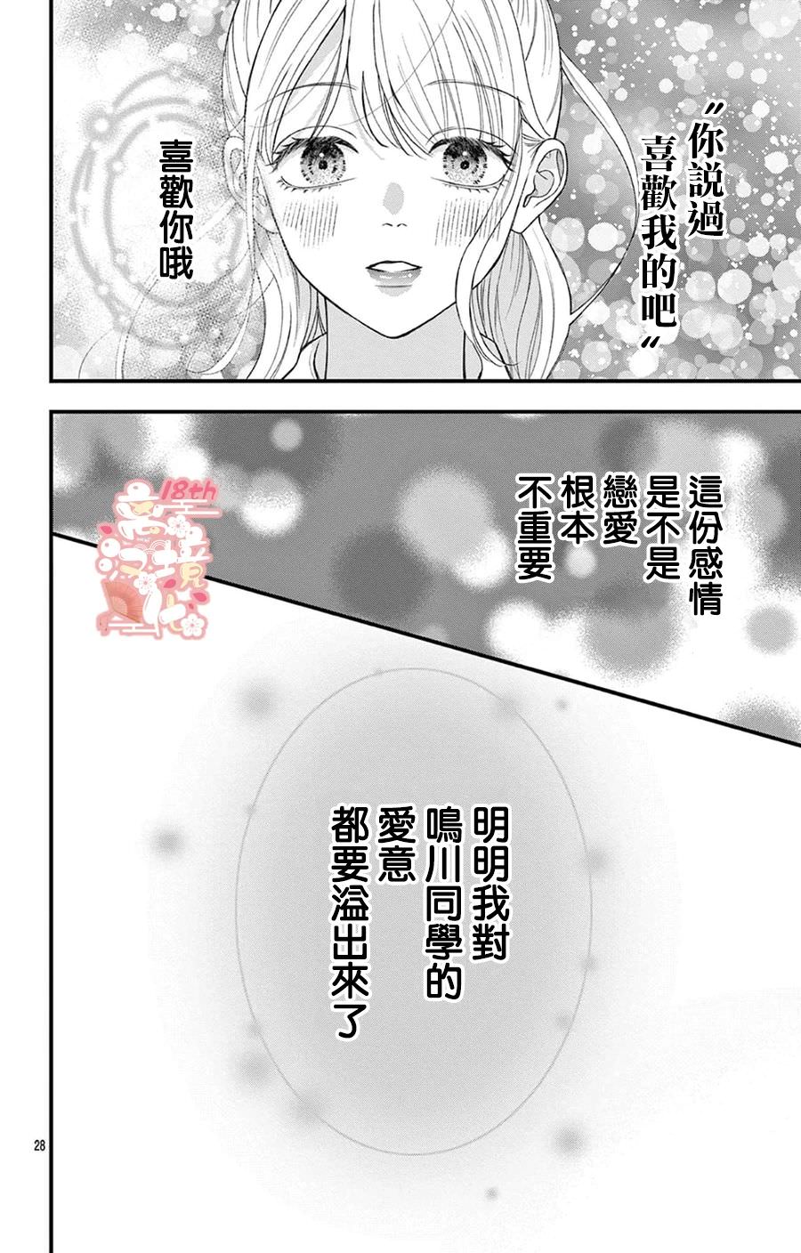 鳴川同學不想被弄哭: 05話 - 第28页