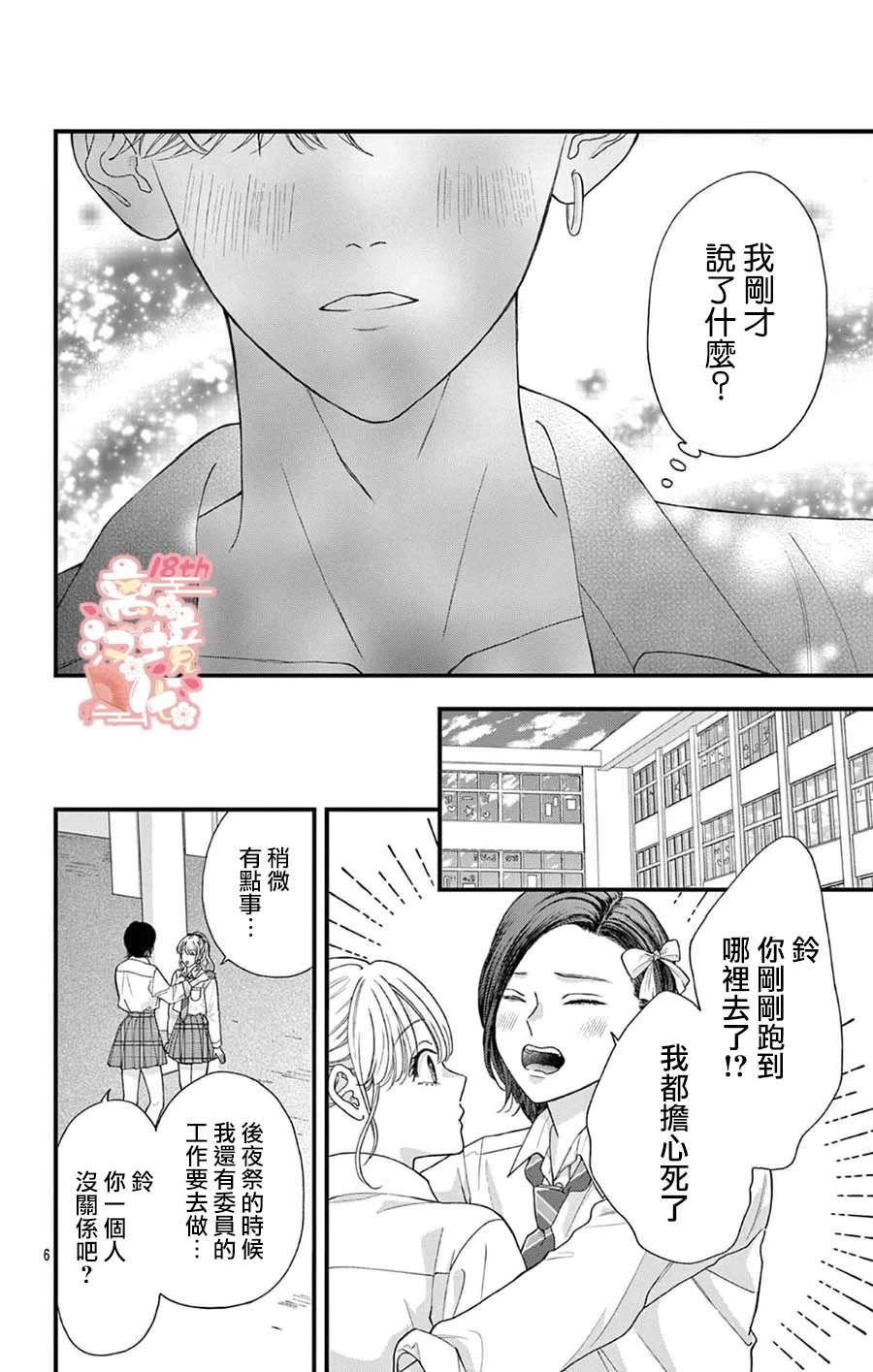 鳴川同學不想被弄哭: 07話 - 第6页