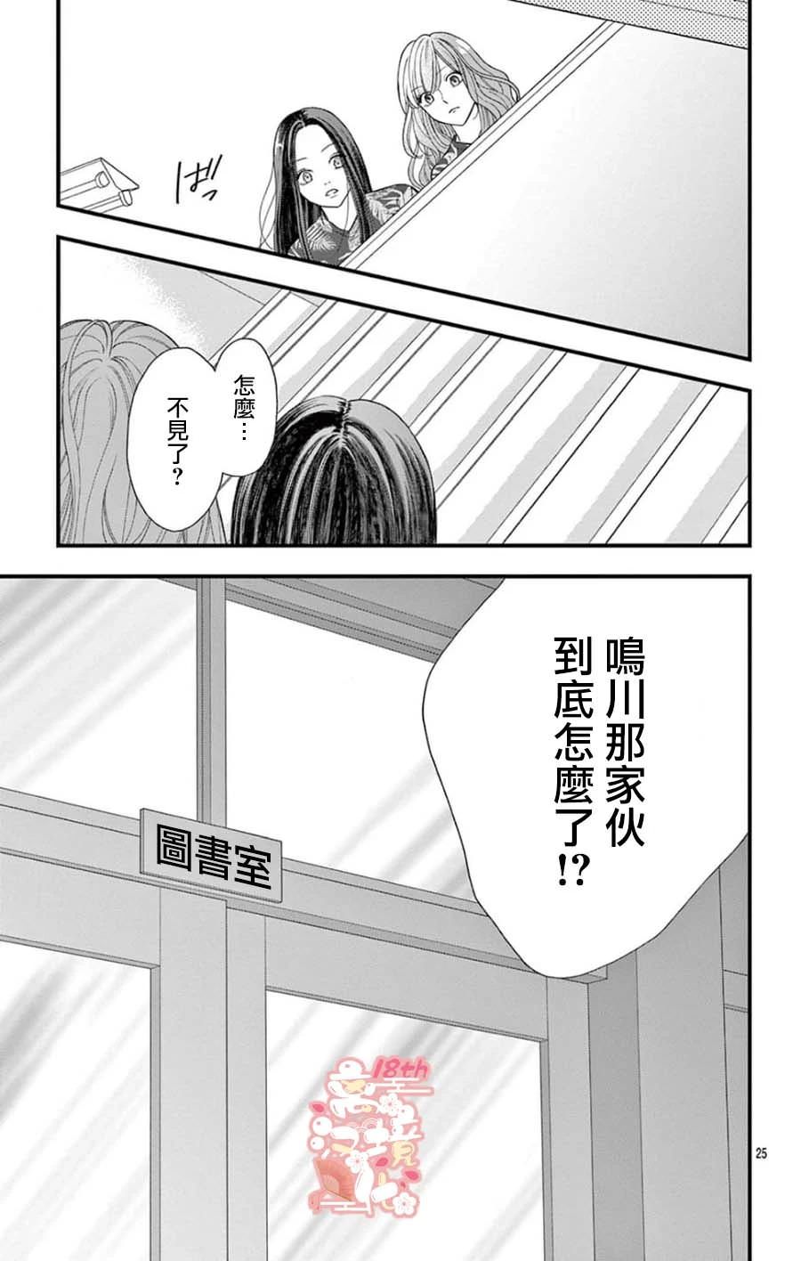 鳴川同學不想被弄哭: 07話 - 第25页