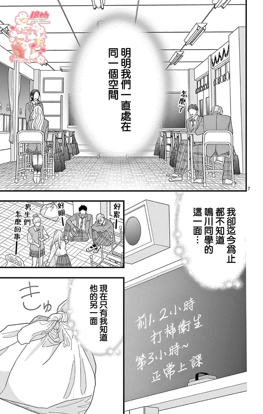 鳴川同學不想被弄哭: 08話 - 第7页