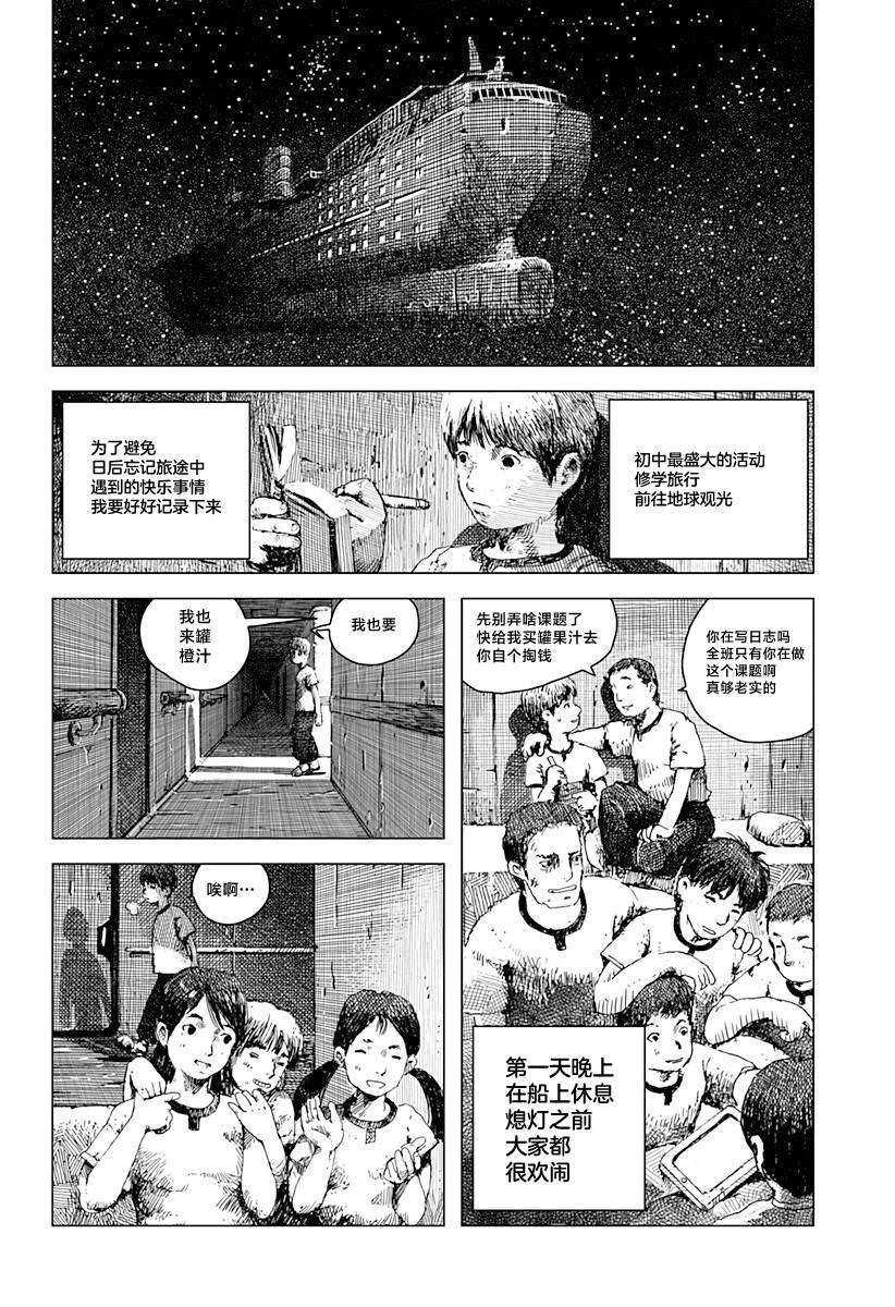 利維坦: 01話 - 第11页