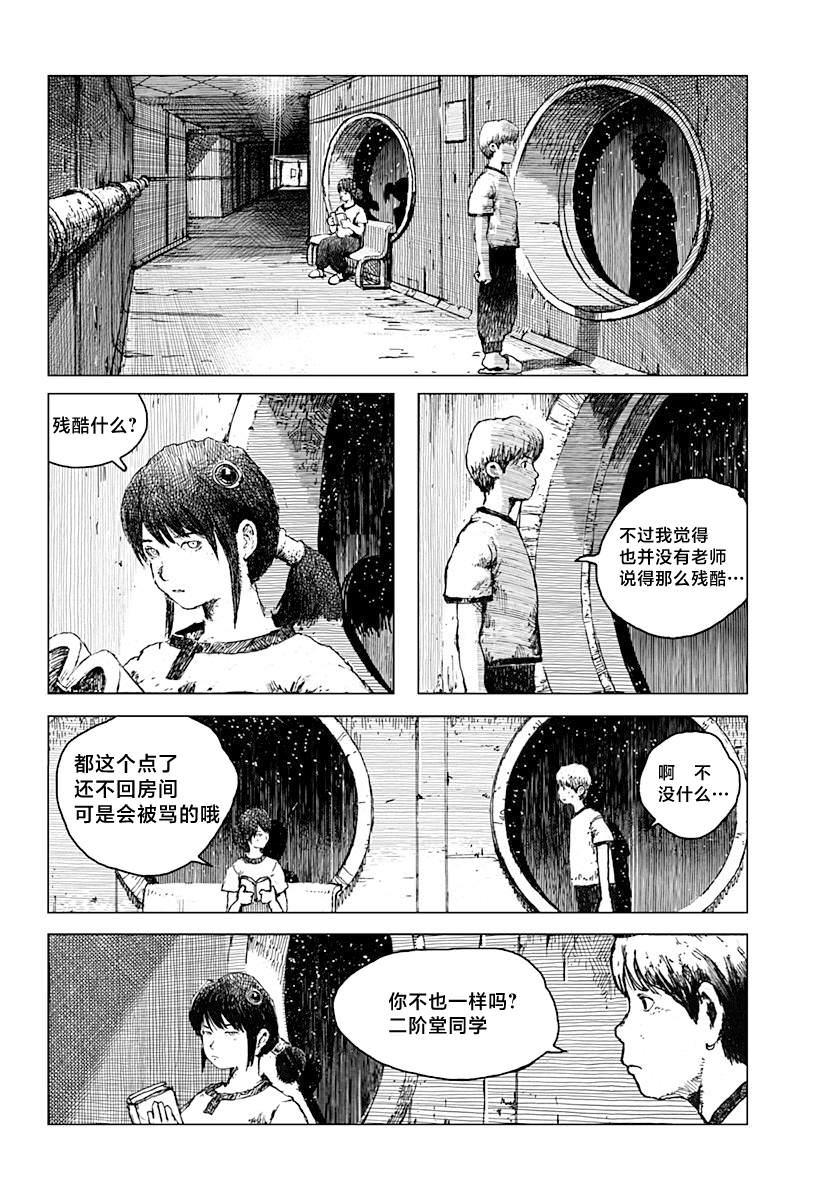 利維坦: 01話 - 第15页