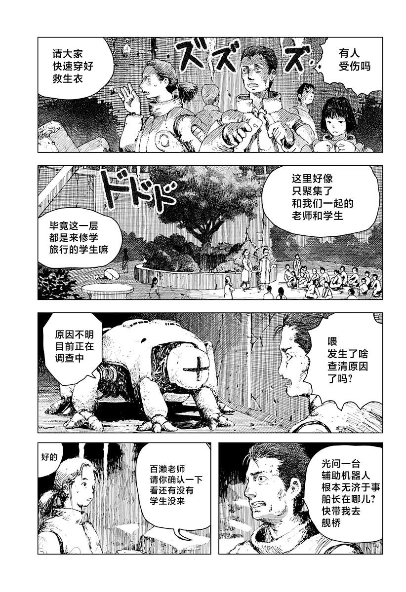 利維坦: 01話 - 第20页