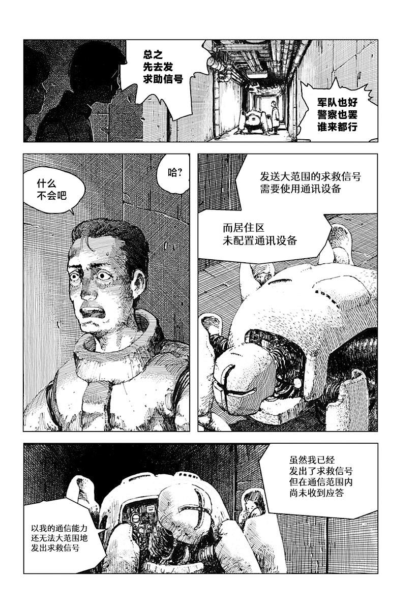 利維坦: 01話 - 第27页