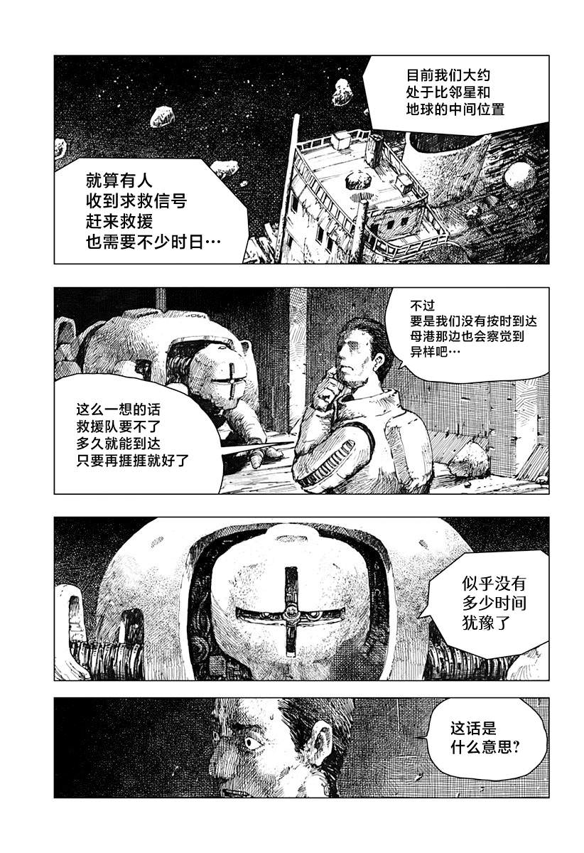 利維坦: 01話 - 第28页