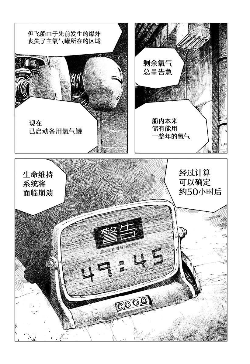 利維坦: 01話 - 第29页