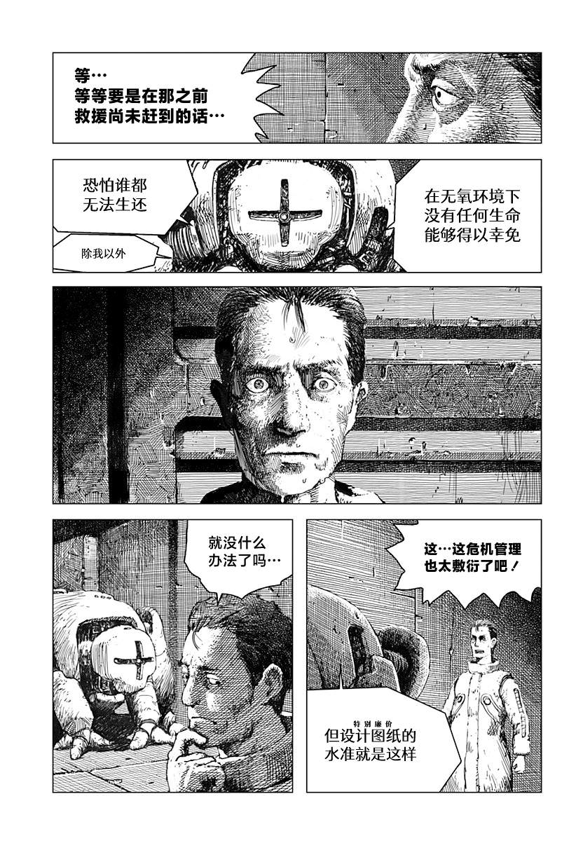 利維坦: 01話 - 第30页