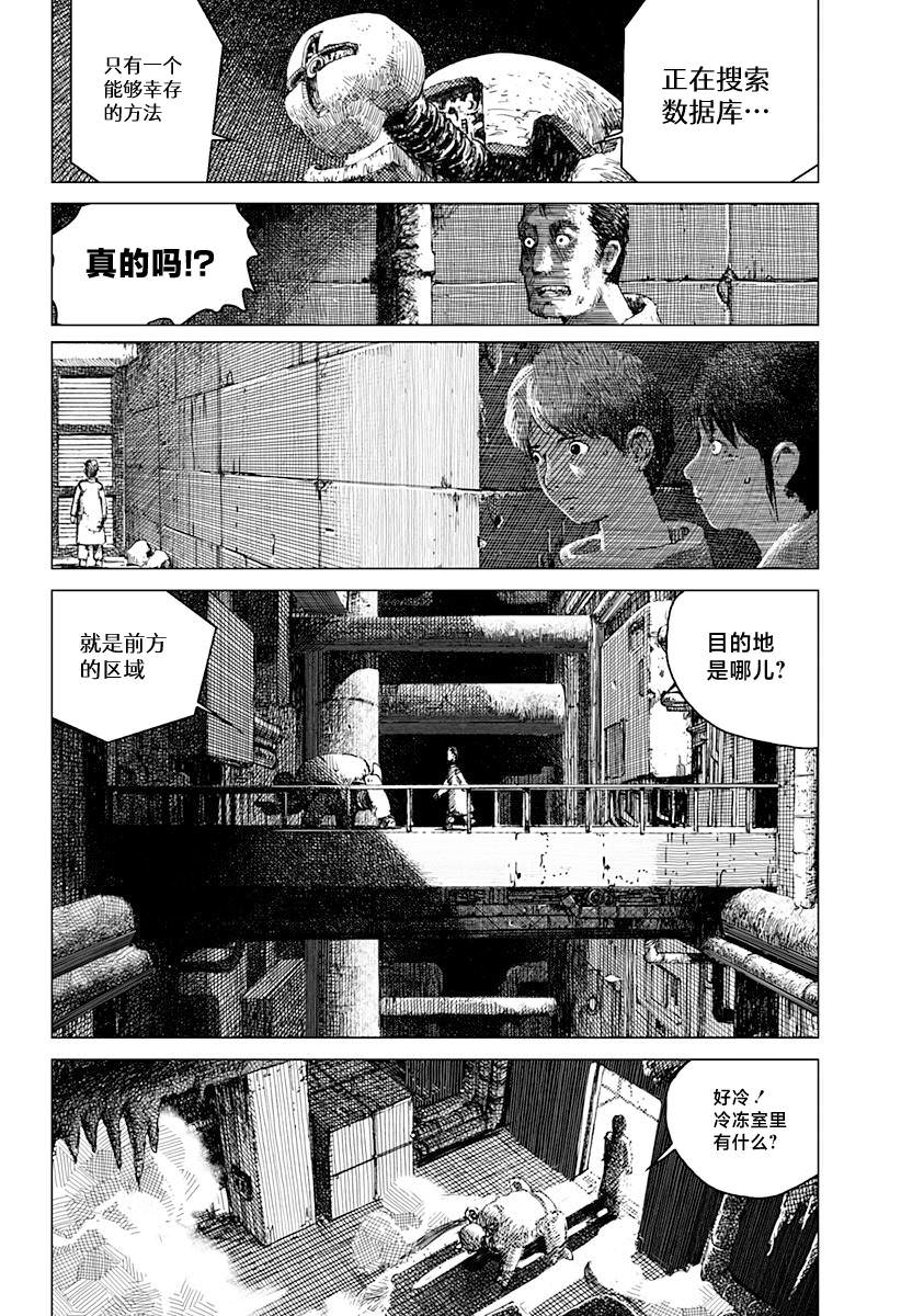 利維坦: 01話 - 第31页