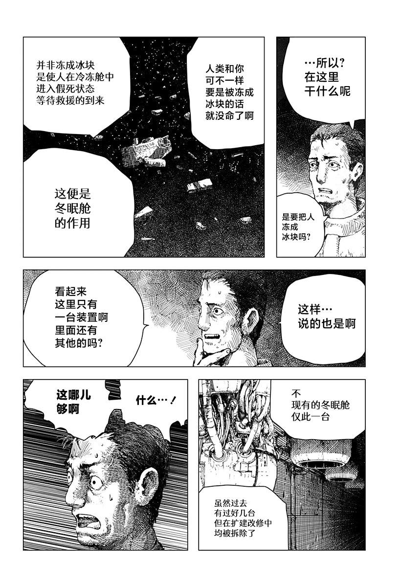 利維坦: 01話 - 第33页