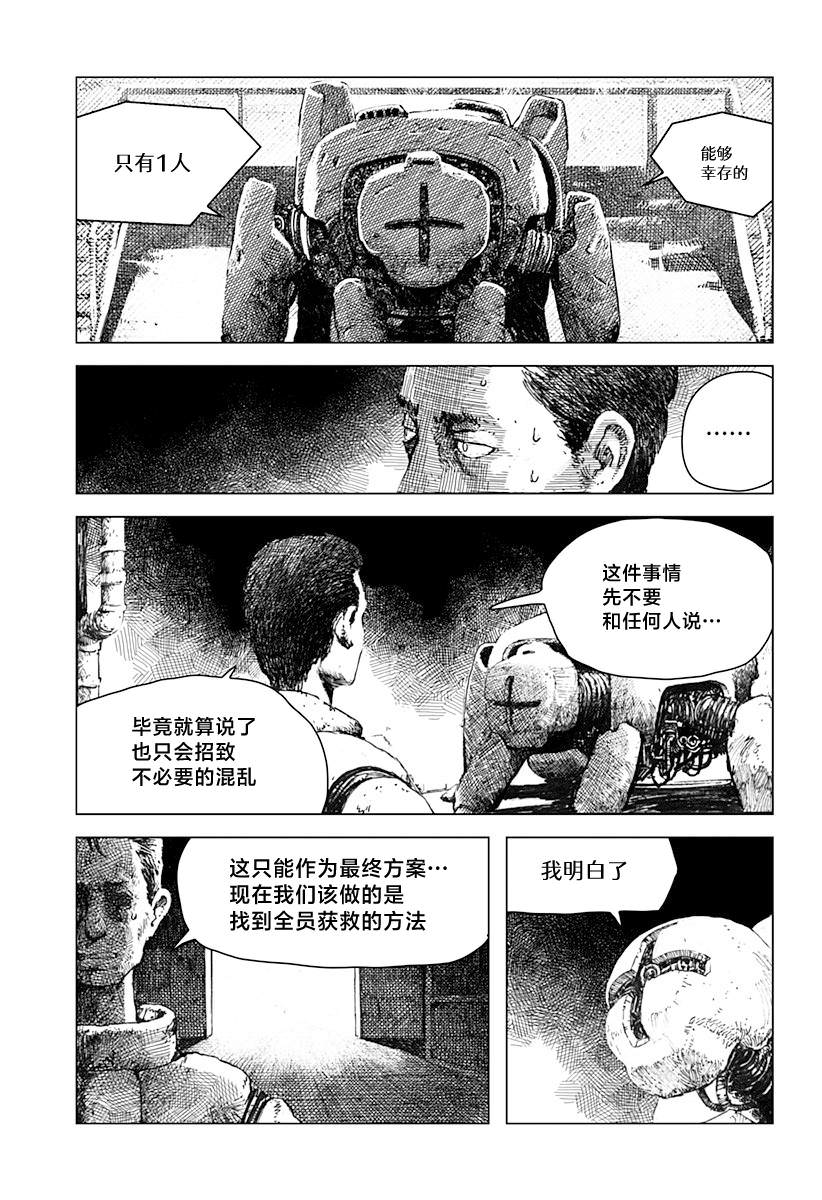 利維坦: 01話 - 第34页