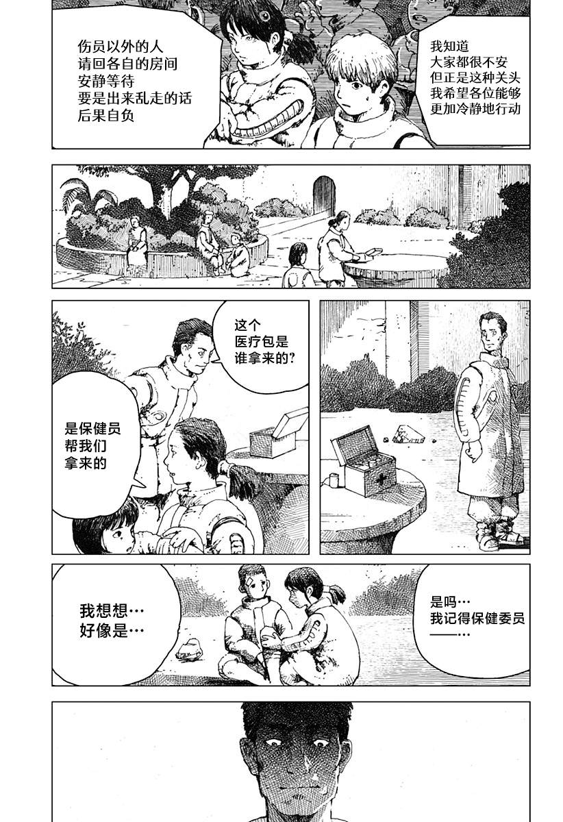 利維坦: 01話 - 第38页