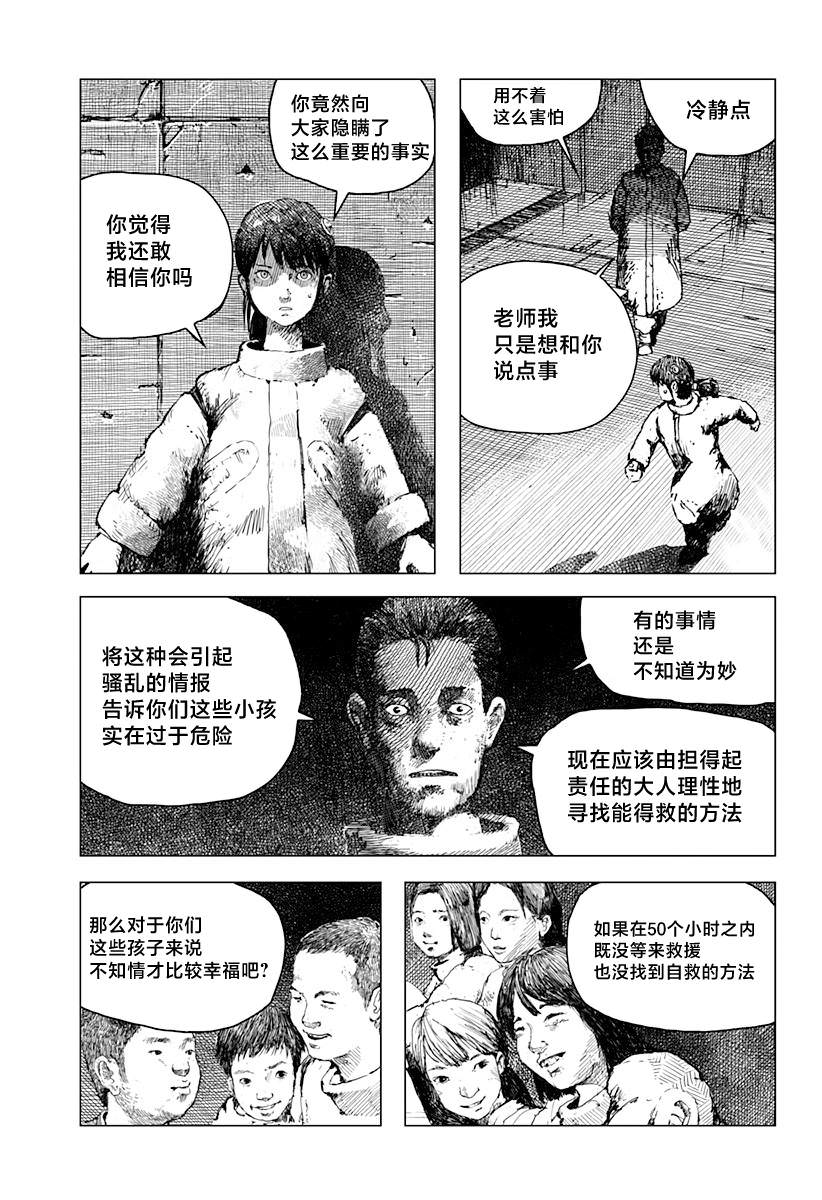 利維坦: 01話 - 第42页