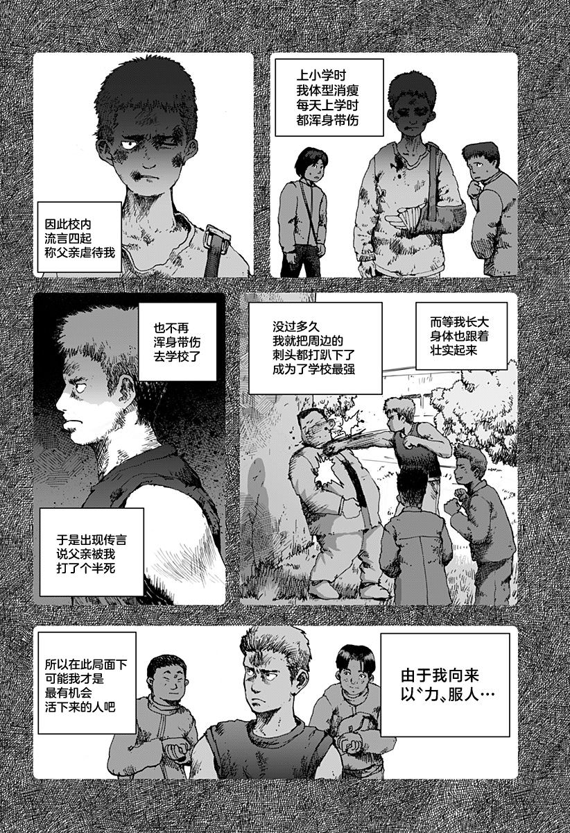 利維坦: 10話 - 第8页