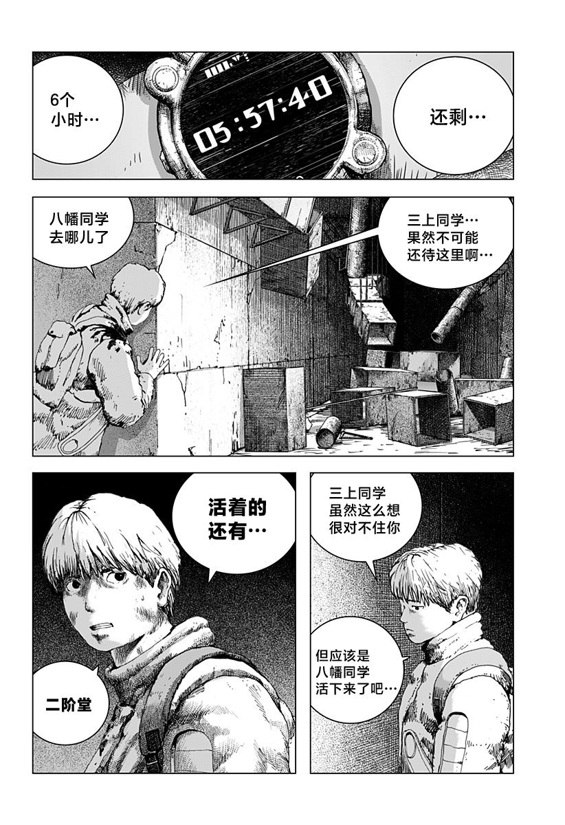 利維坦: 10話 - 第22页