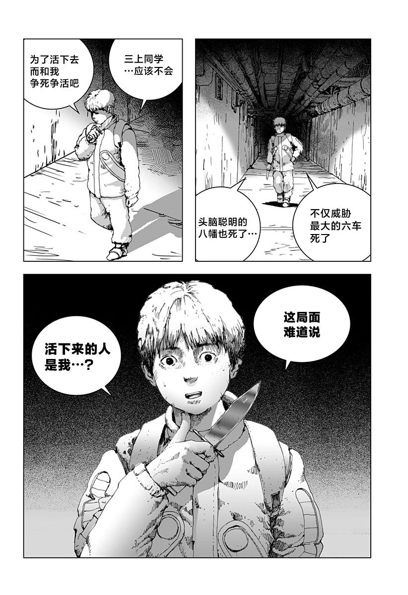 利維坦: 11話 - 第18页