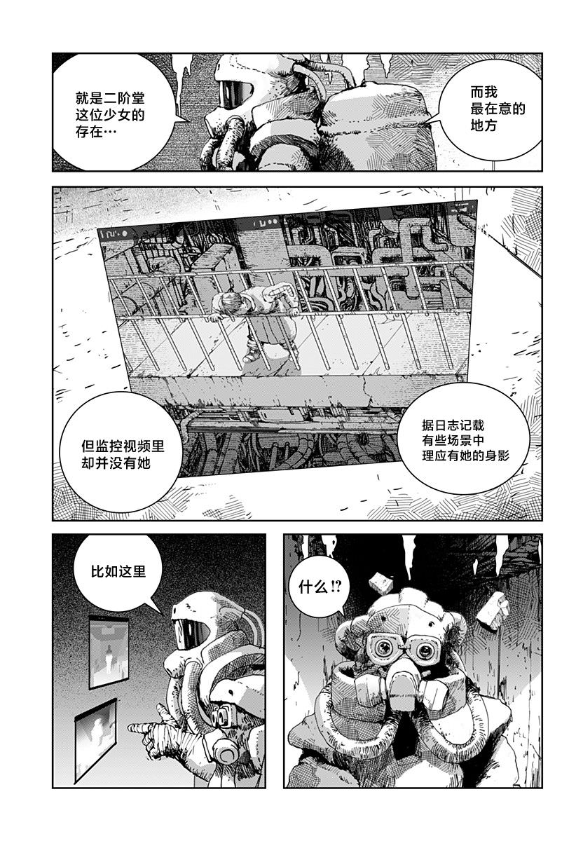 利維坦: 11話 - 第29页