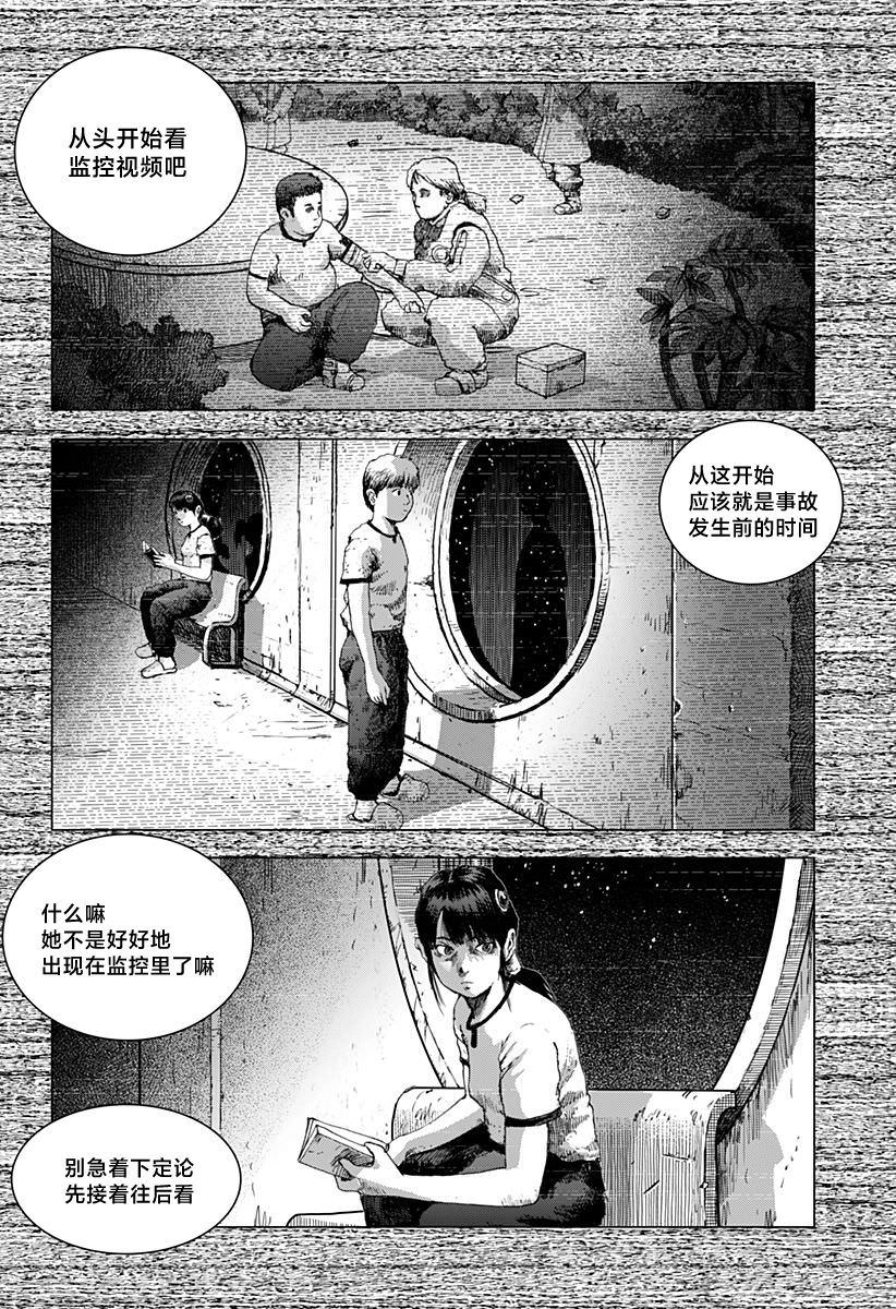 利維坦: 12話 - 第2页