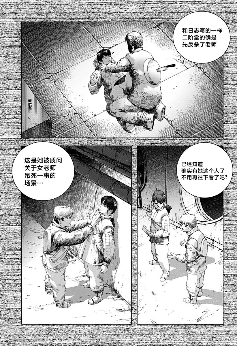 利維坦: 12話 - 第3页