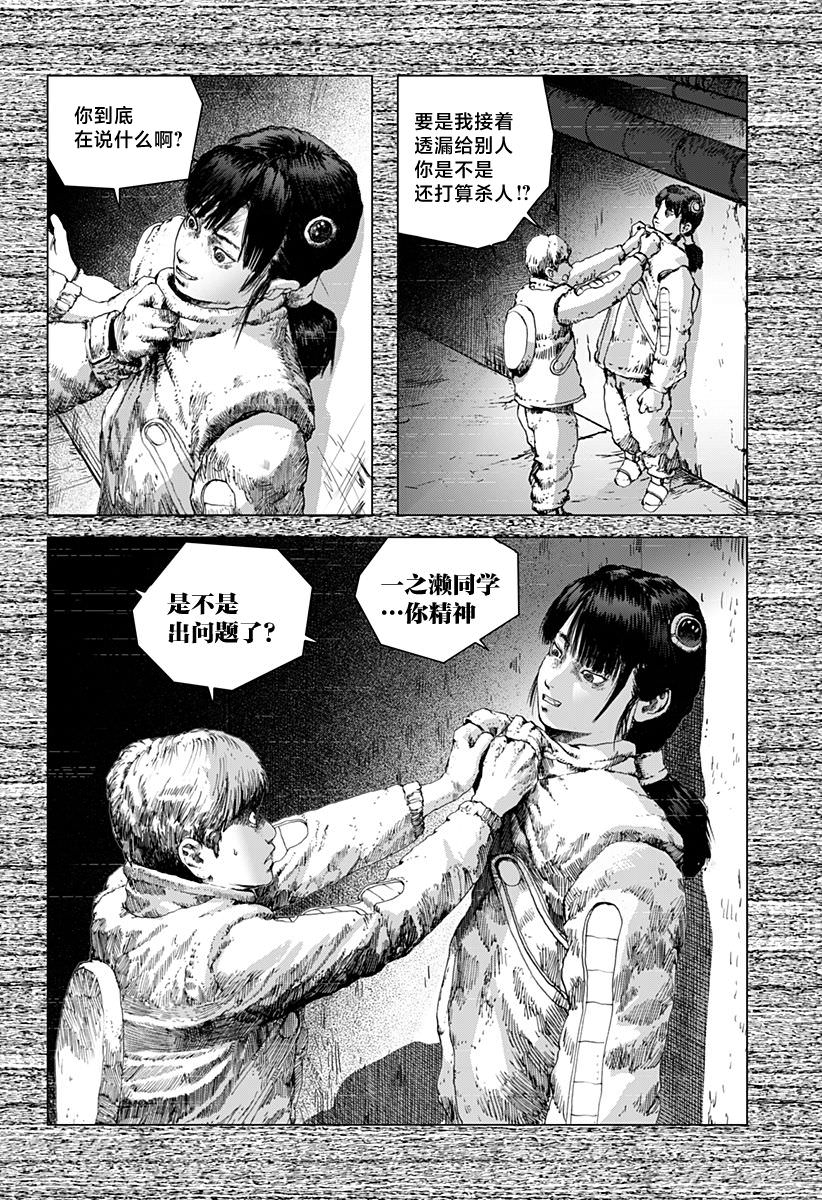 利維坦: 12話 - 第4页