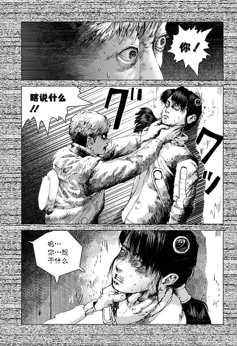 利維坦: 12話 - 第5页