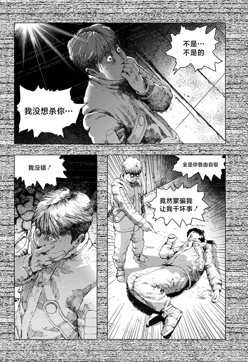 利維坦: 12話 - 第10页