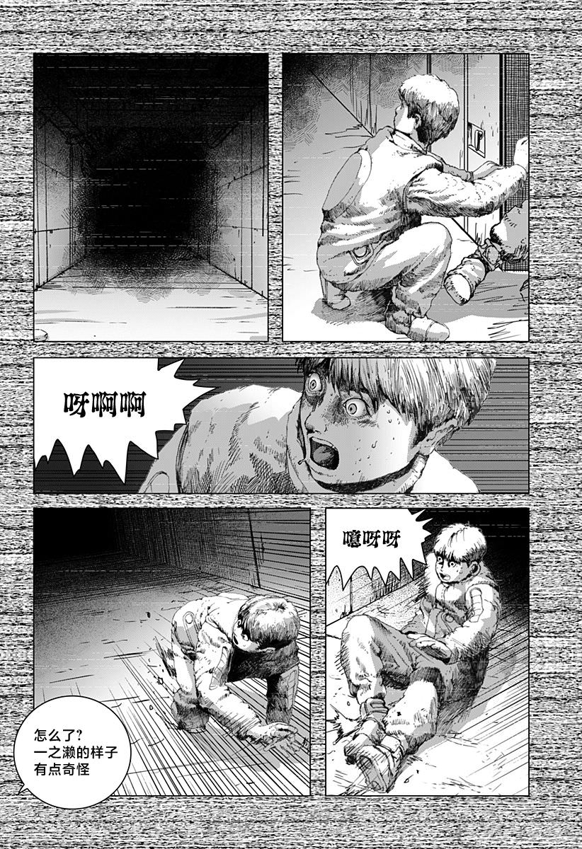 利維坦: 12話 - 第12页