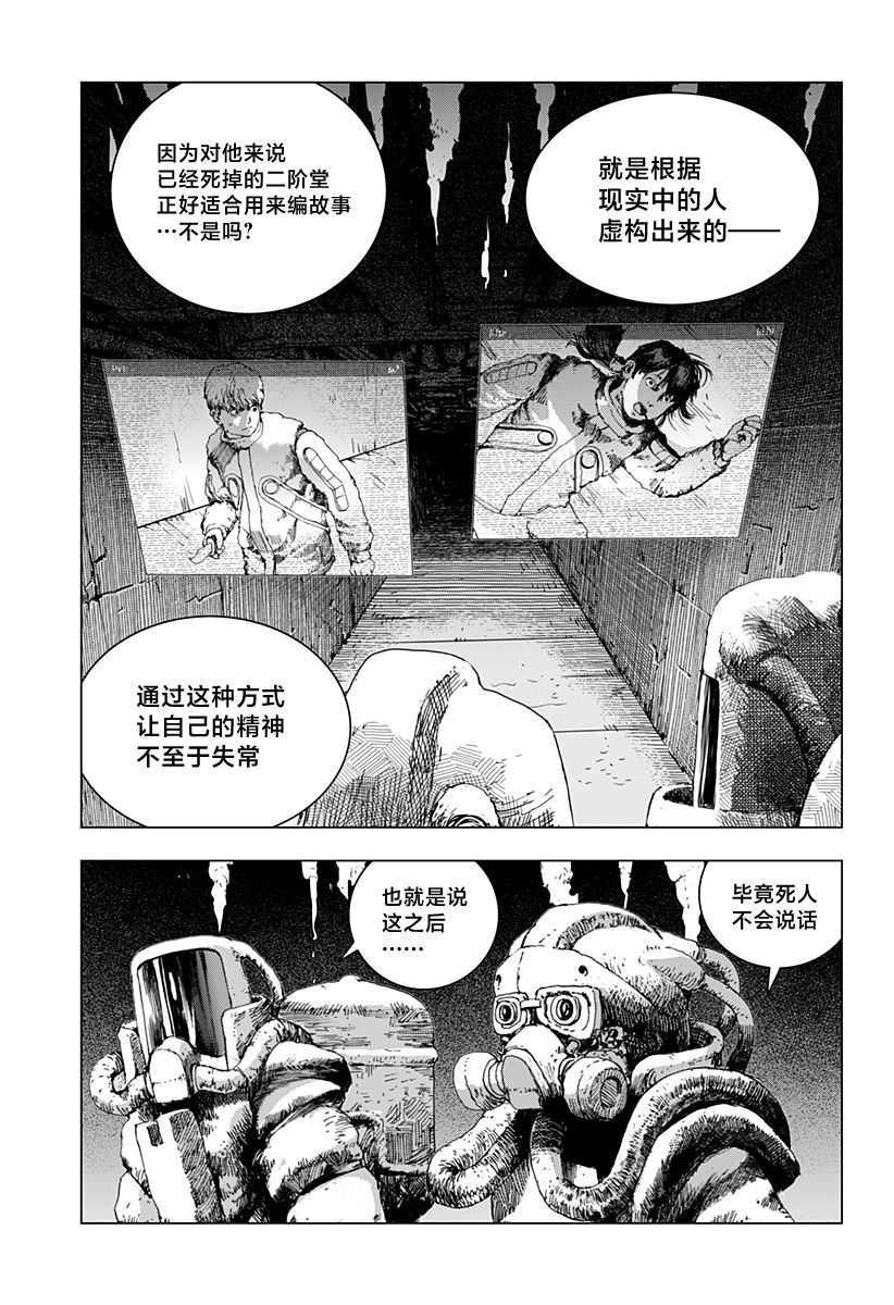 利維坦: 12話 - 第15页