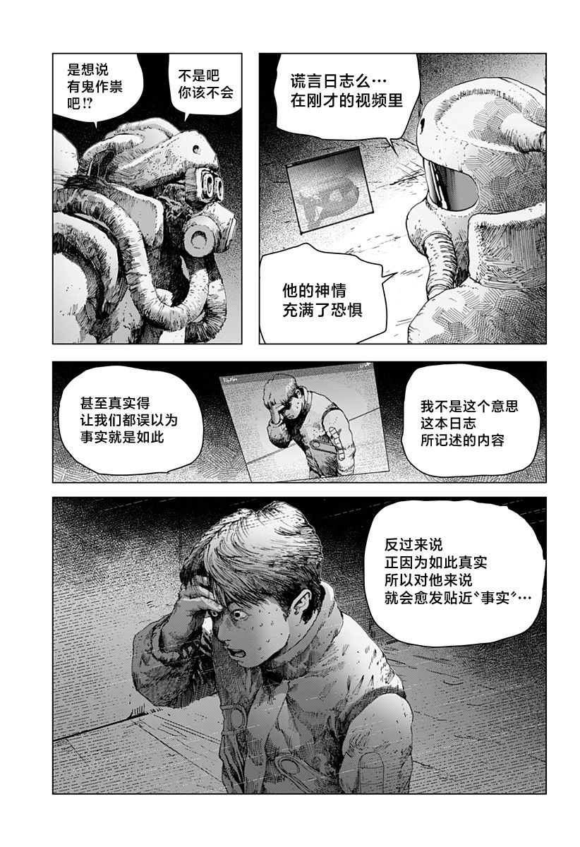 利維坦: 12話 - 第19页